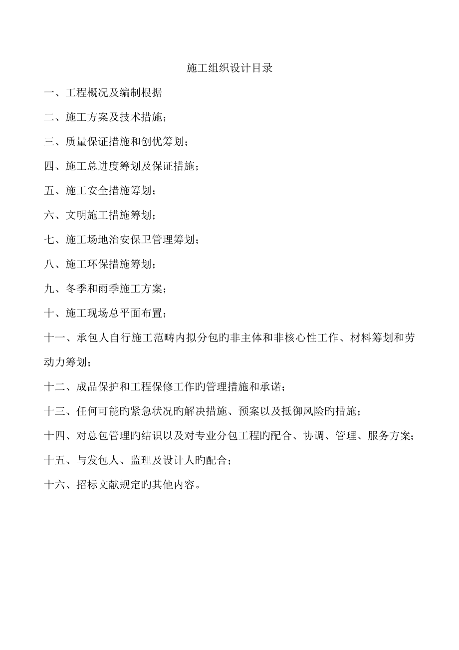 十个全覆盖绿化工程施工组织设计_第1页