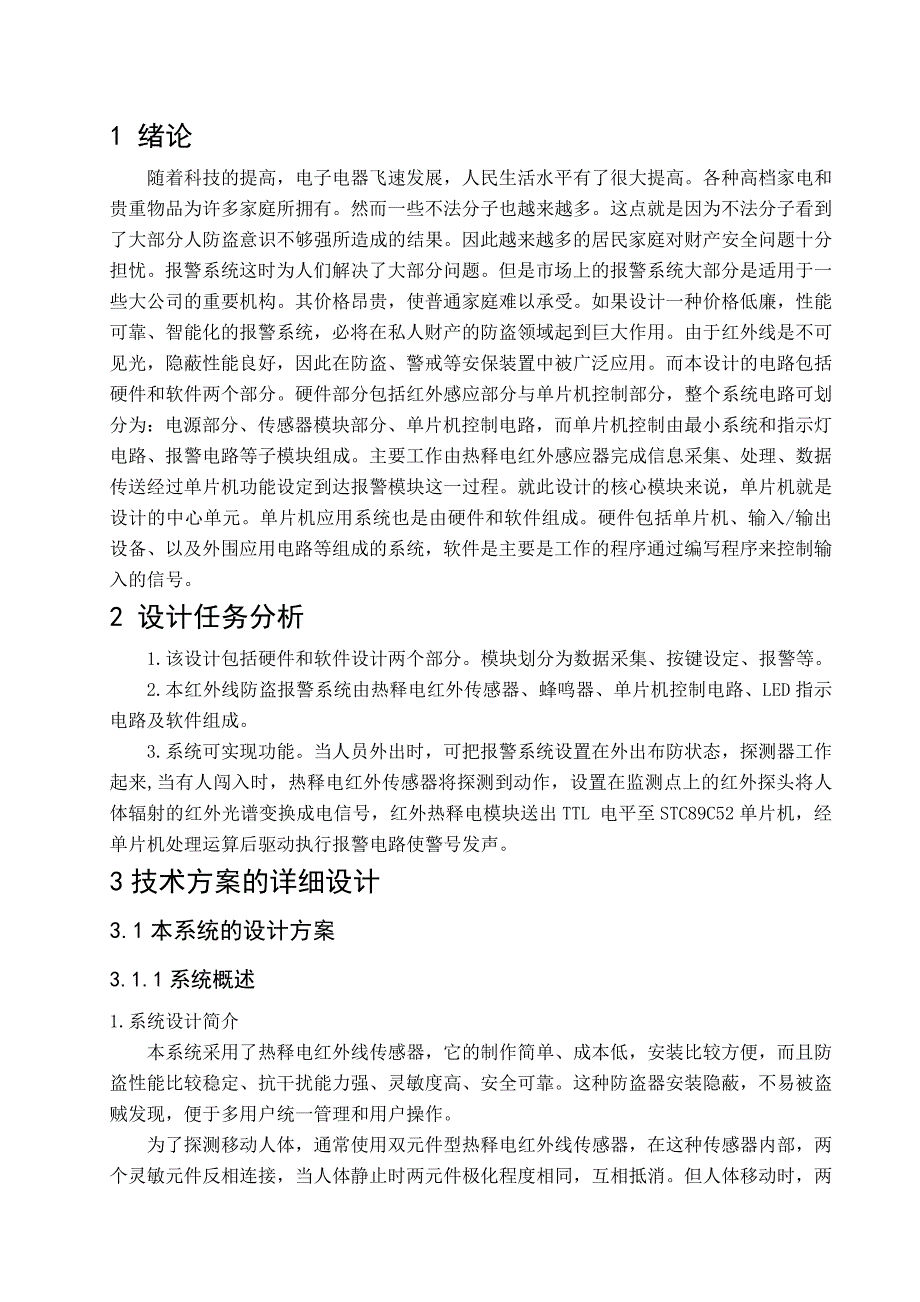 热释电人体感应红外报警器设计制作报告_第1页