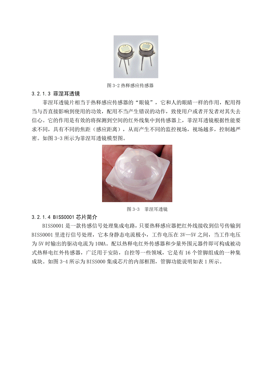 热释电人体感应红外报警器设计制作报告_第3页