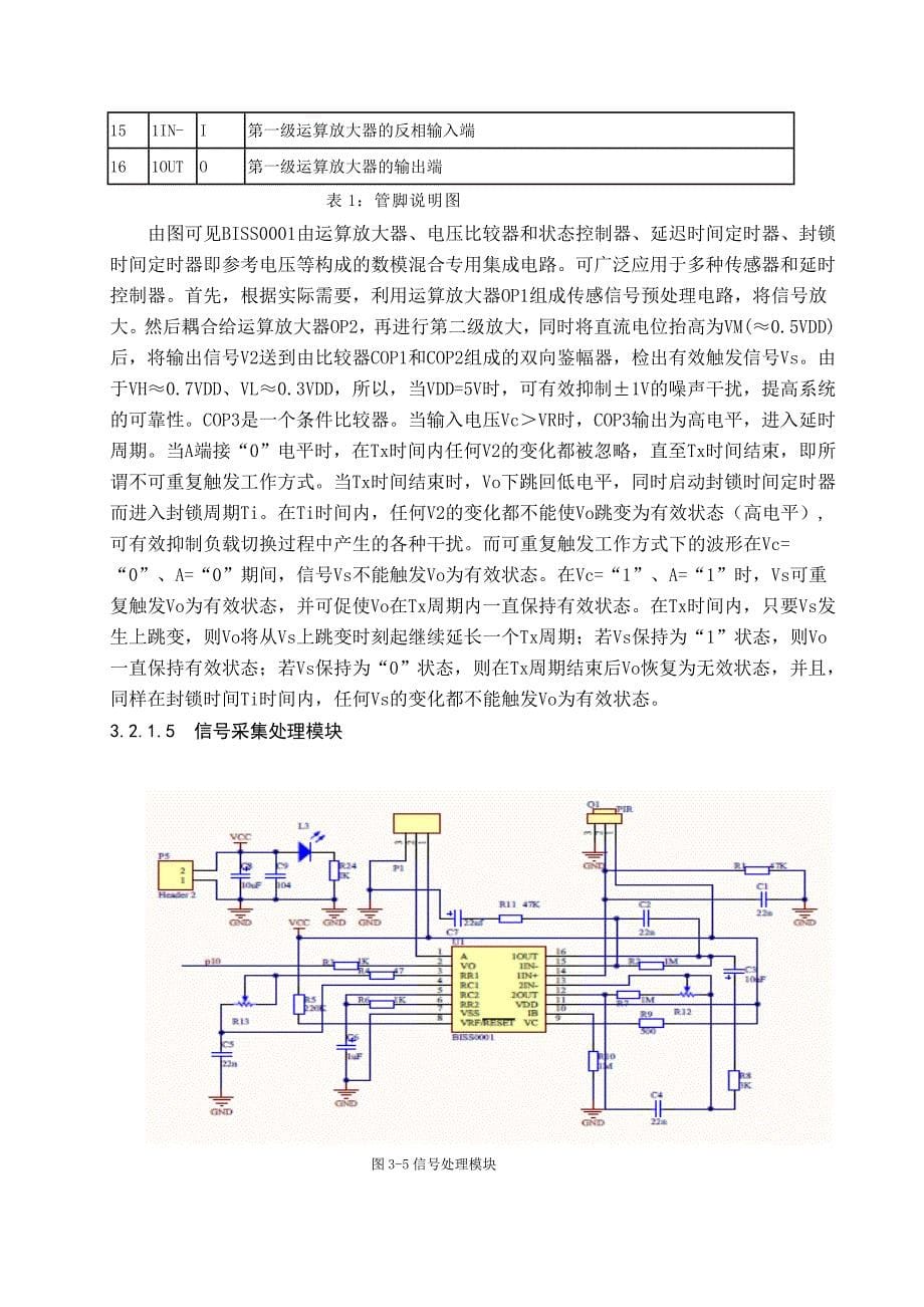 热释电人体感应红外报警器设计制作报告_第5页