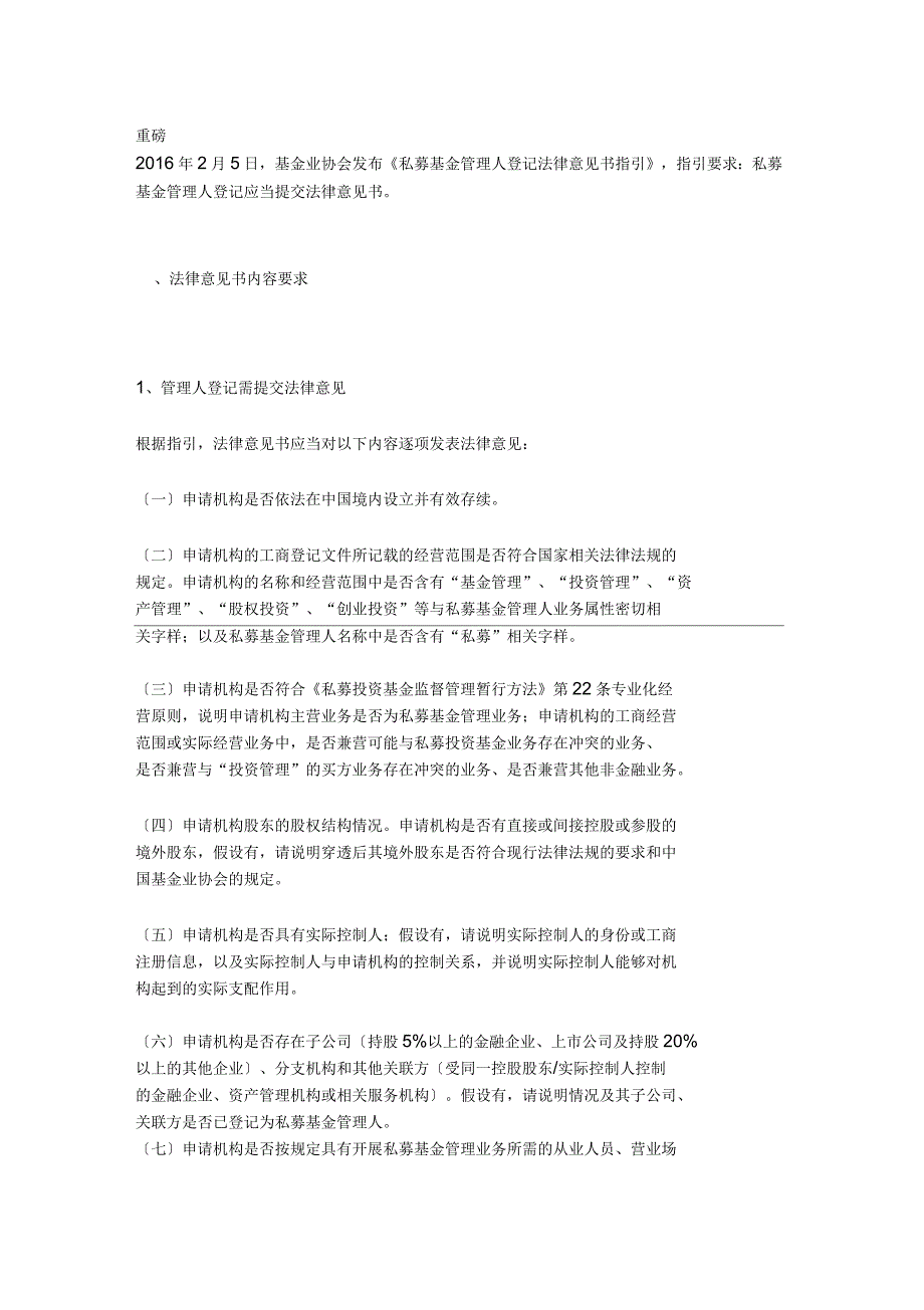 私募法律意见书指引_第1页