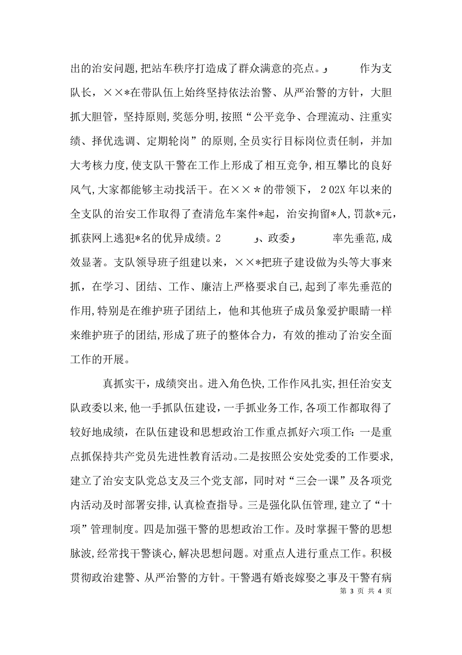 基层治安所队班子和干部考核情况总结_第3页