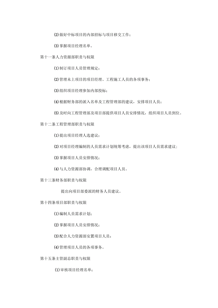 项目人员调配业务流程管理办法_第3页