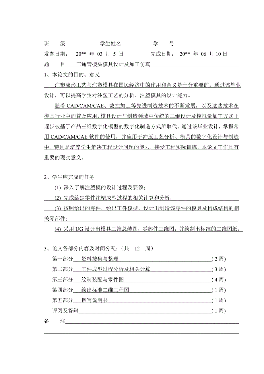 三通管接头模具及加工仿真_第3页