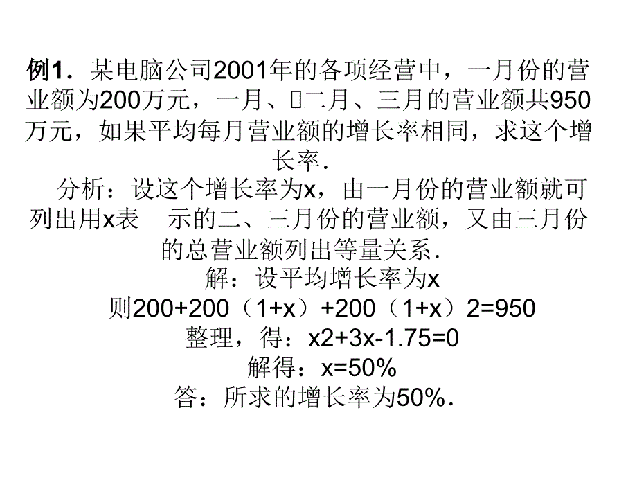 人教版初中数学九年级上册课件：实际问题与一元二次方程_第3页