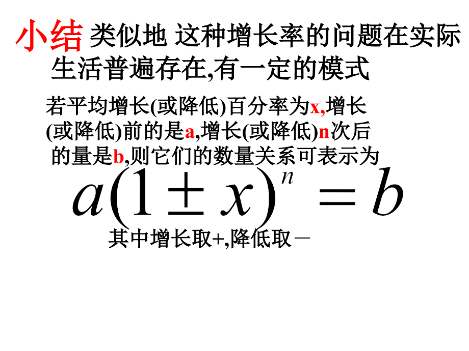 人教版初中数学九年级上册课件：实际问题与一元二次方程_第4页