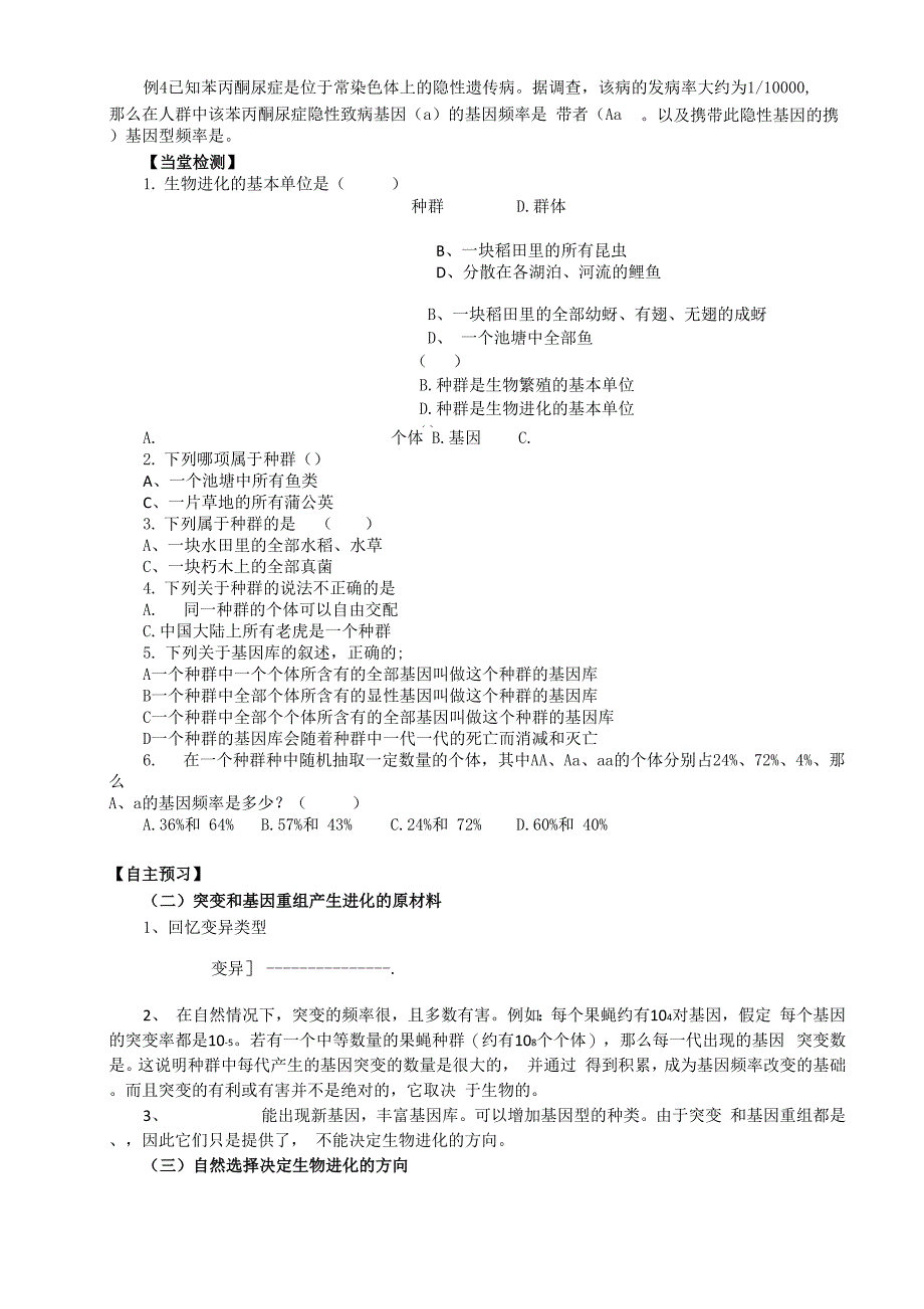 现代生物进化理论的主要内容-胡启武新课导学案_第2页