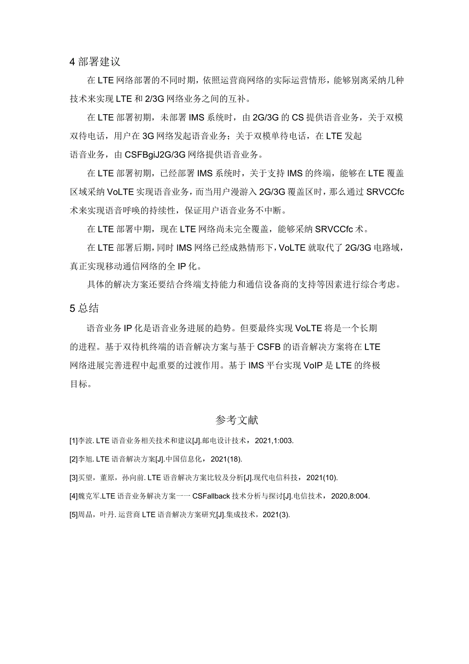 LTE语音解决方案_第4页