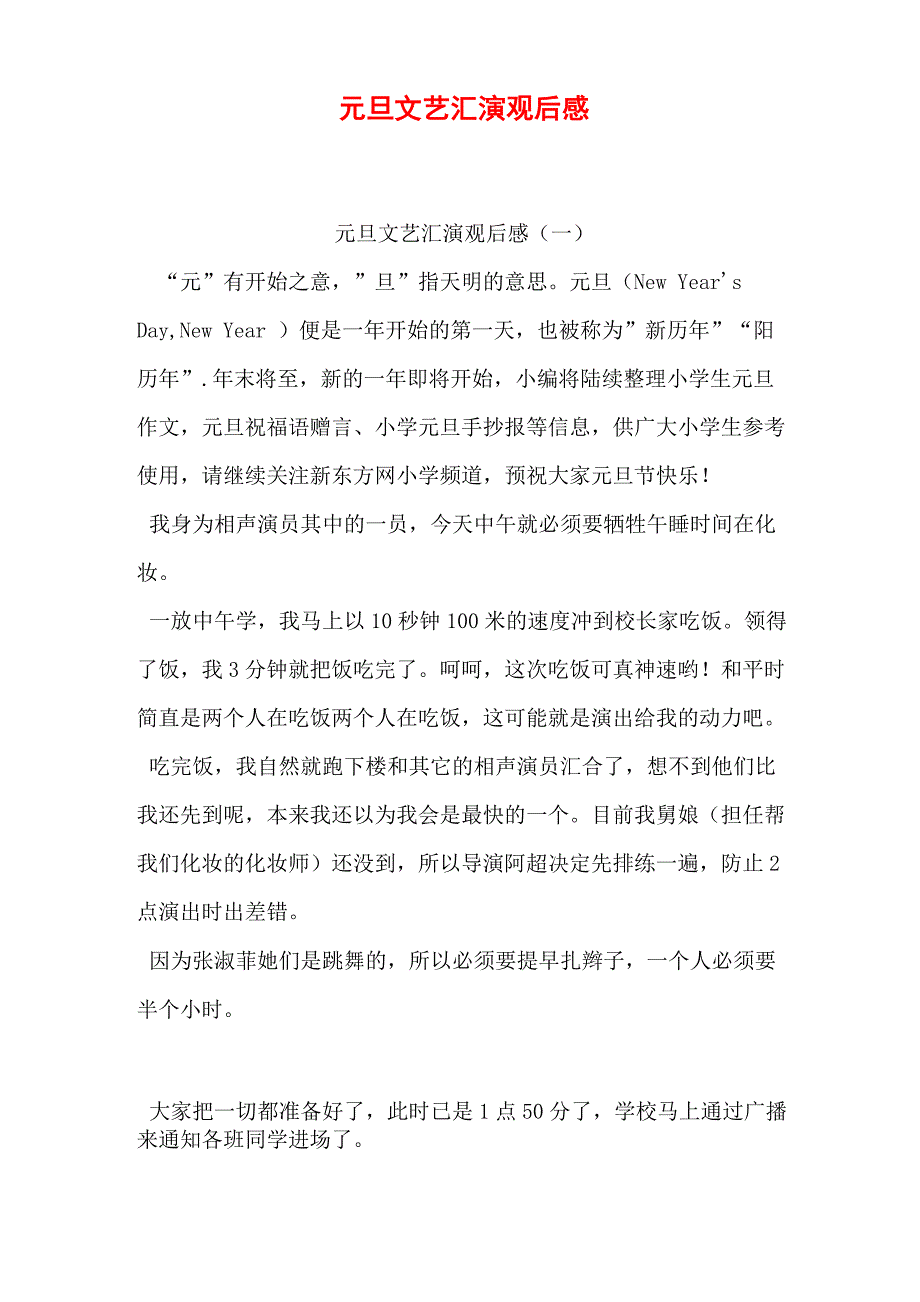 元旦文艺汇演观后感_第1页