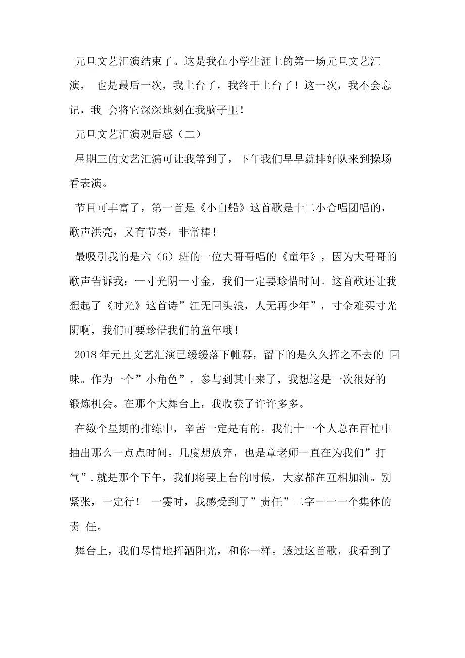 元旦文艺汇演观后感_第3页