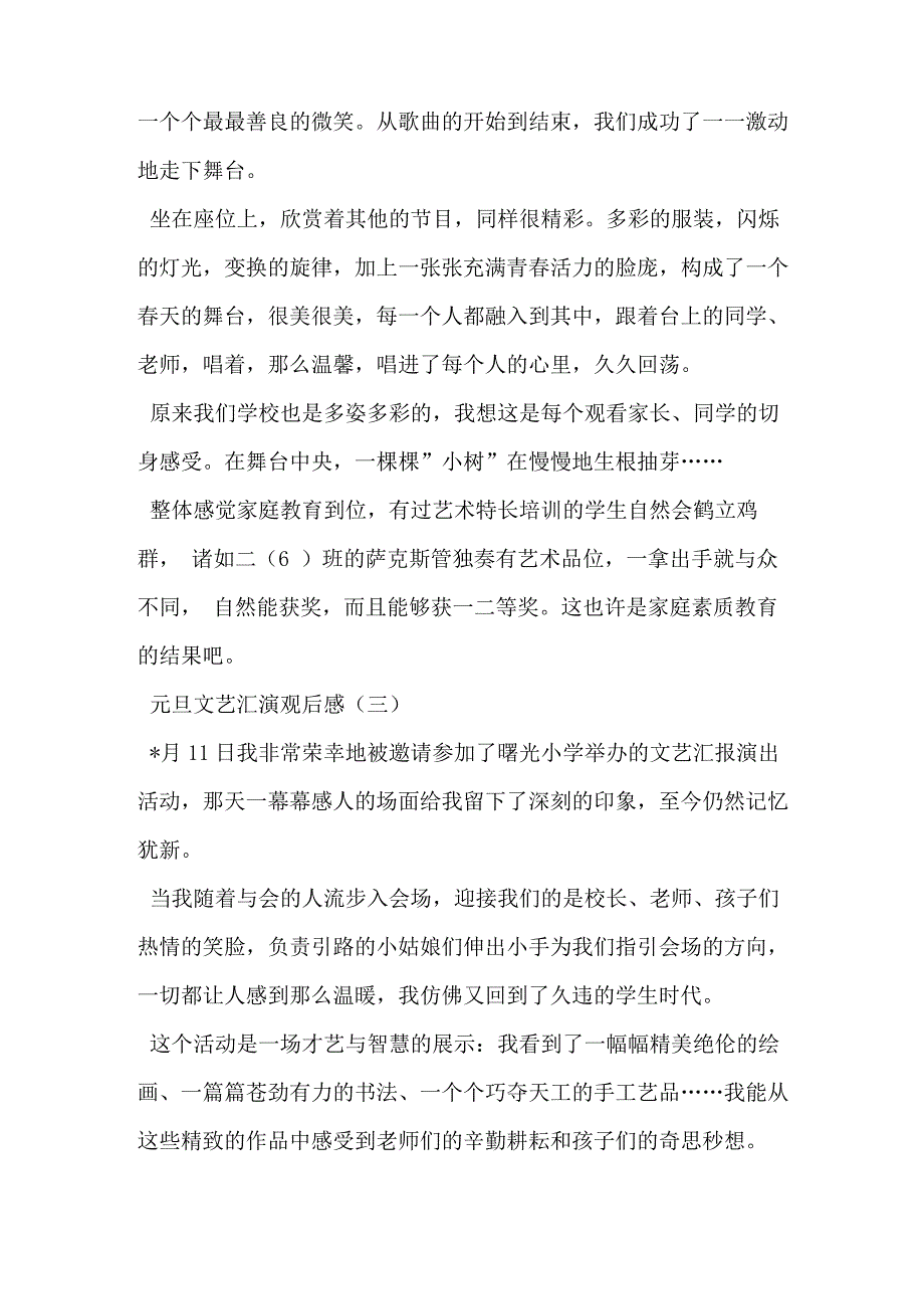 元旦文艺汇演观后感_第4页