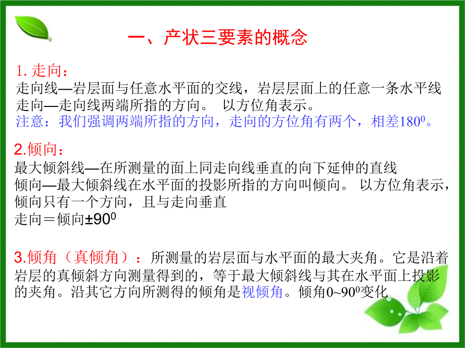 实习一层产状测量及记录_第2页