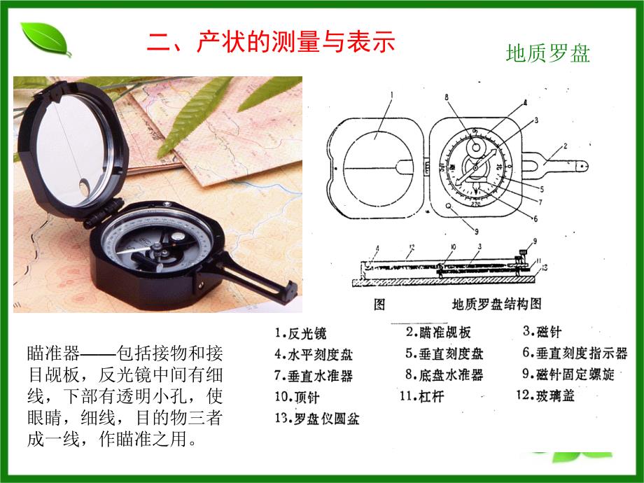 实习一层产状测量及记录_第3页