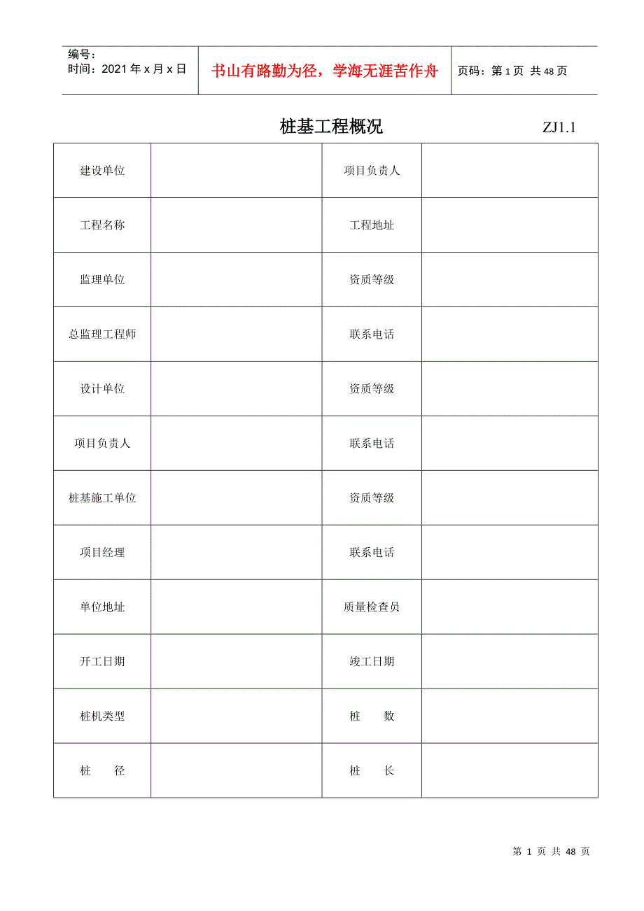 桩基工程常用表_第1页