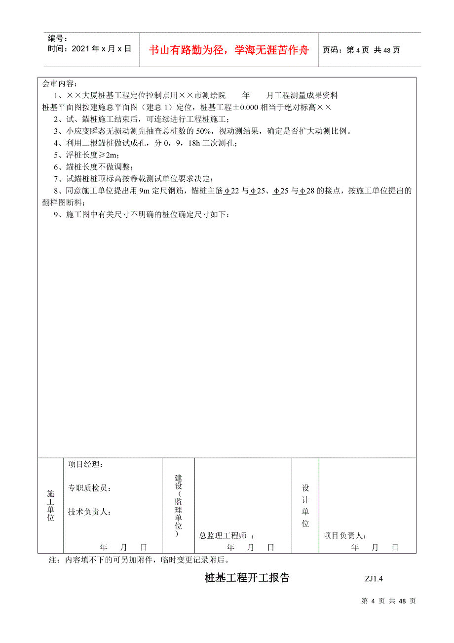 桩基工程常用表_第4页