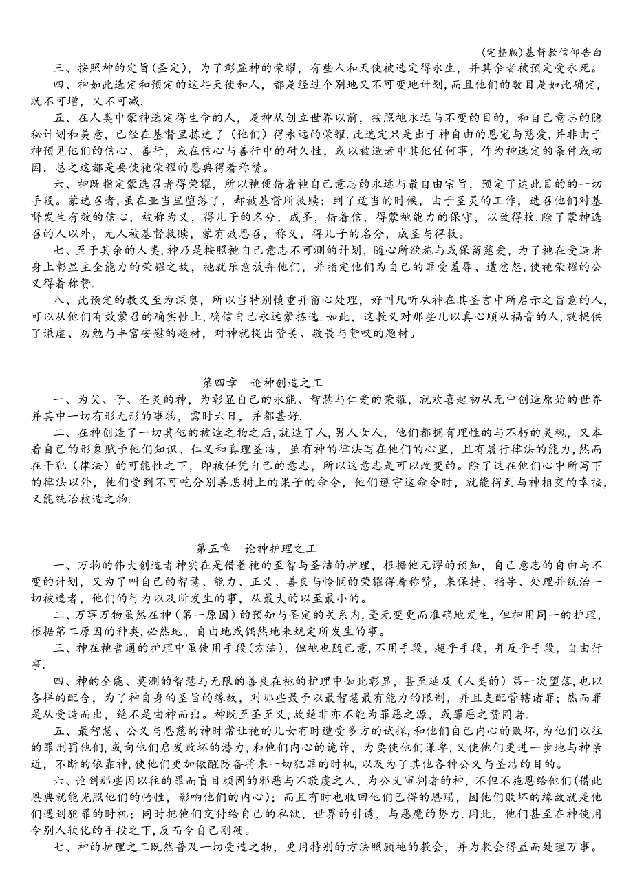 (完整版)基督教信仰告白.doc_第4页