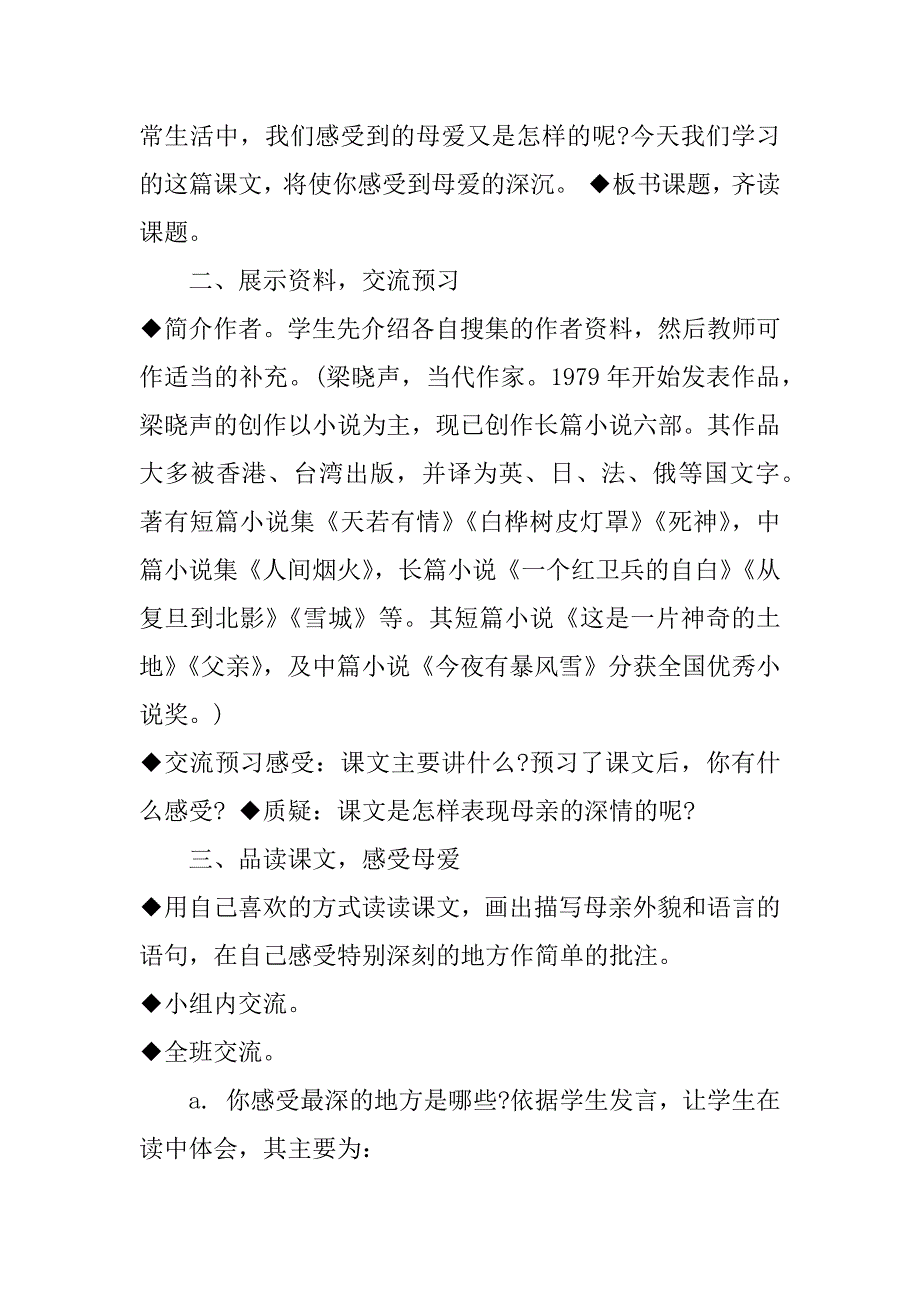 五年级语文苏教版同步教案参考样本3篇2023年苏教版五年级下册科学教案_第2页