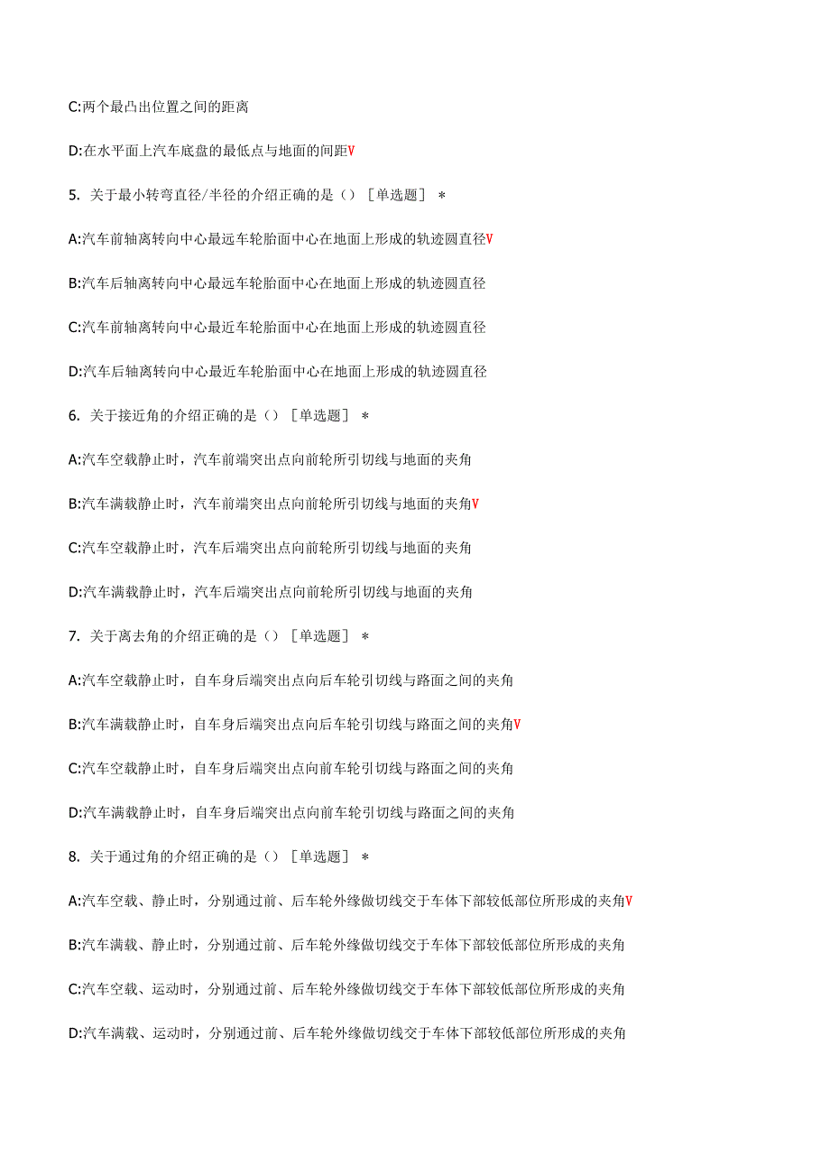 汽车基础知识科普试题及答案_第2页