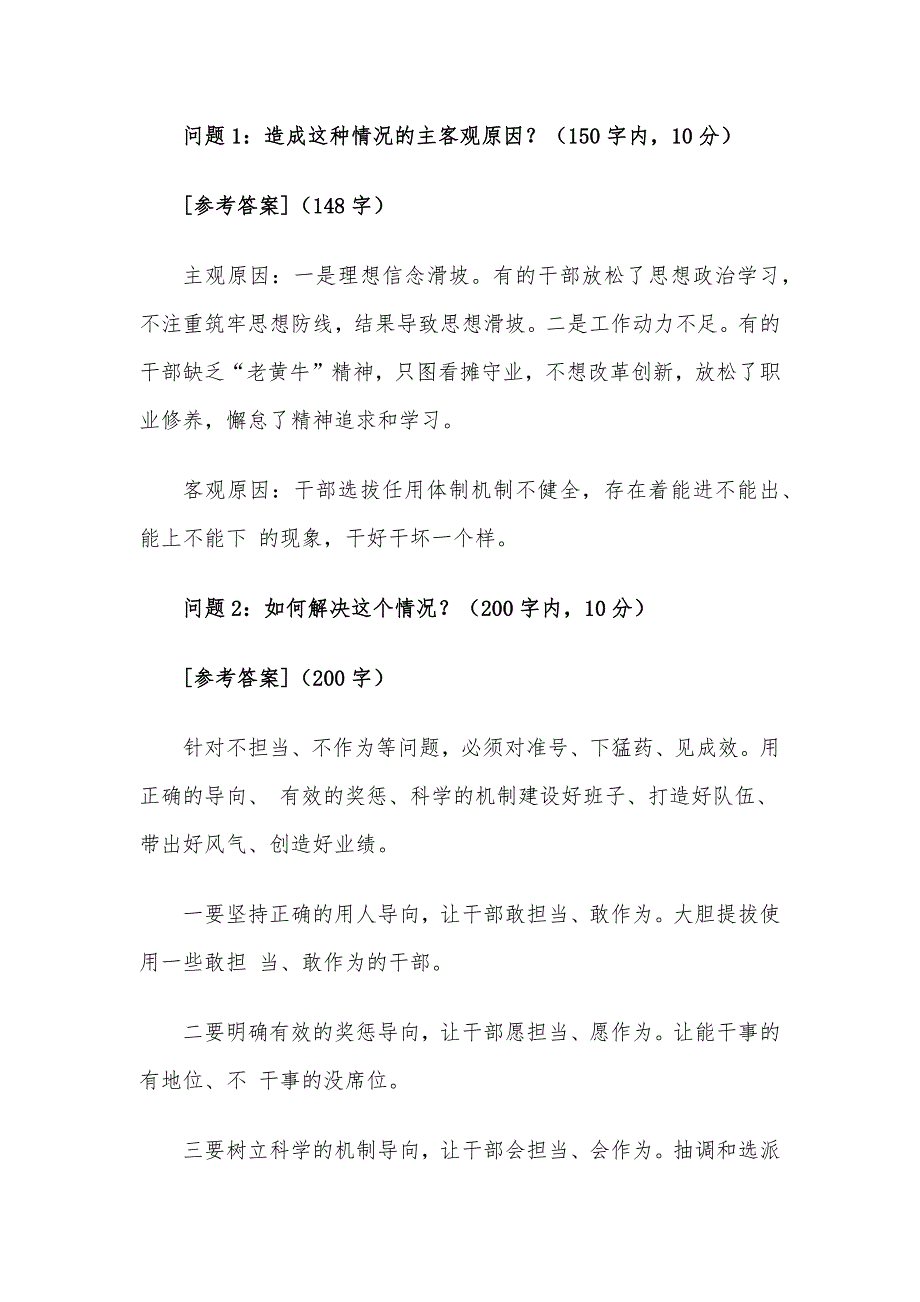 2017年10月21日吉林省直机关遴选公务员考试真题及答案-综合类.docx_第2页