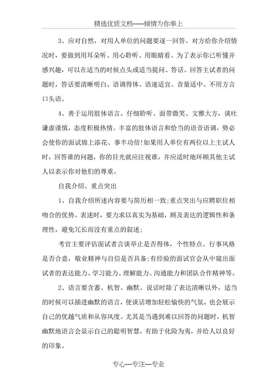 医生面试技巧和注意事项_第2页