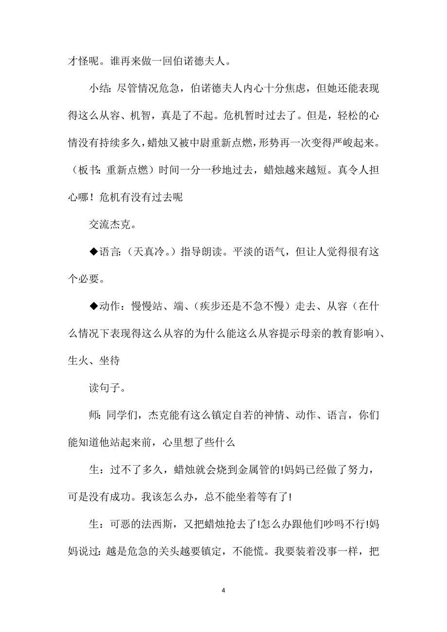 苏教版六年级语文半截蜡烛教学实录1_第4页