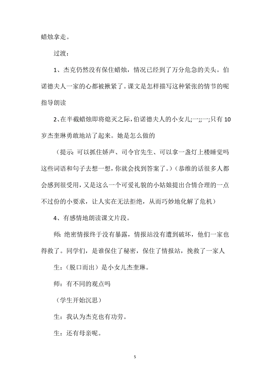 苏教版六年级语文半截蜡烛教学实录1_第5页