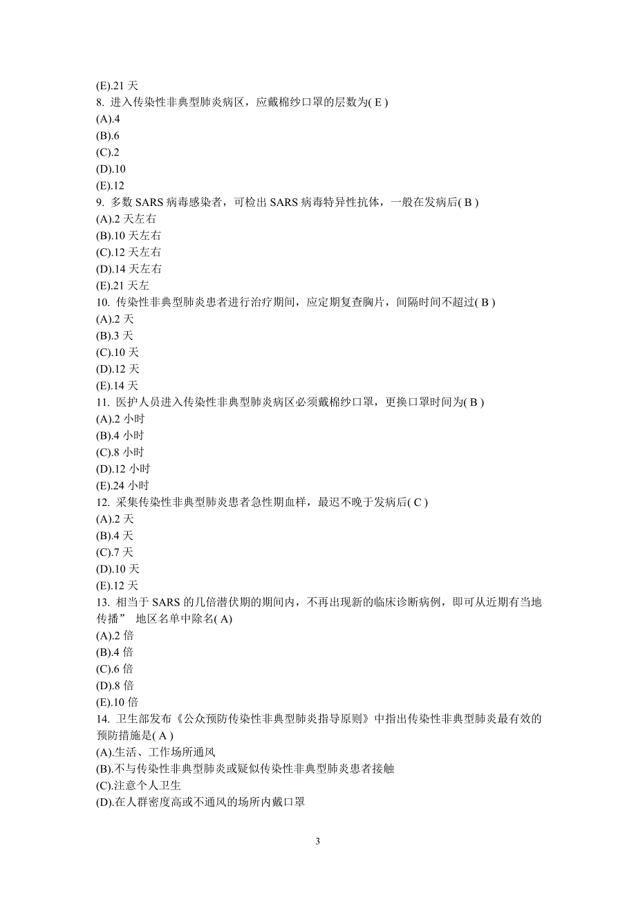 传染病学三基_第3页