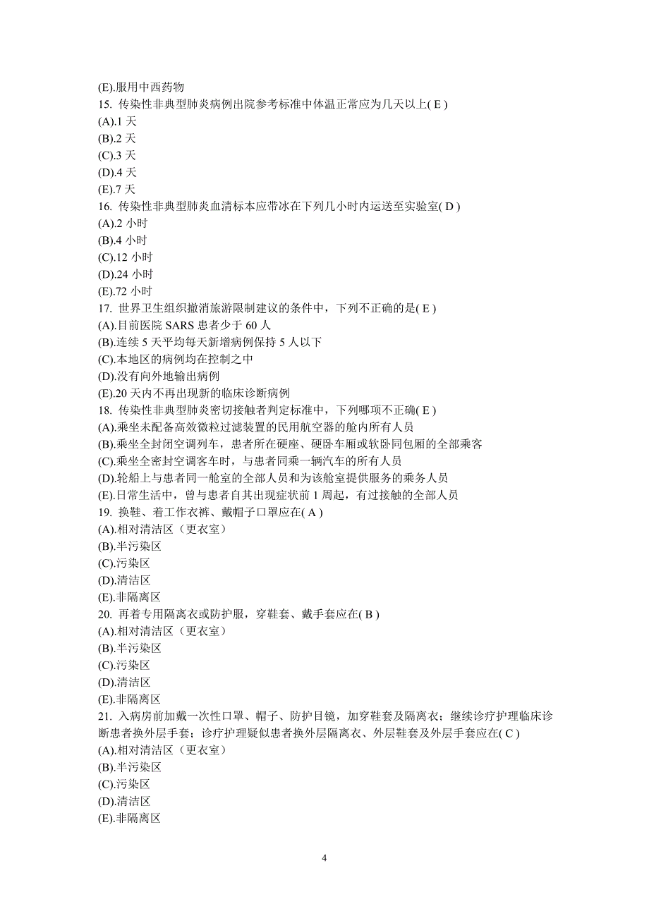 传染病学三基_第4页