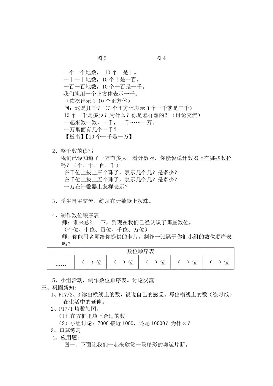 三年级数学第二单元认数.doc_第4页