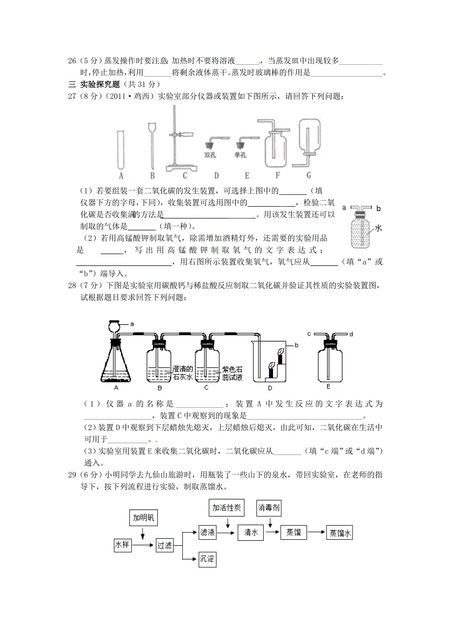 【名校精品】沪教版九年级化学【第2章】身边的化学物质综合检测题含解析_第4页