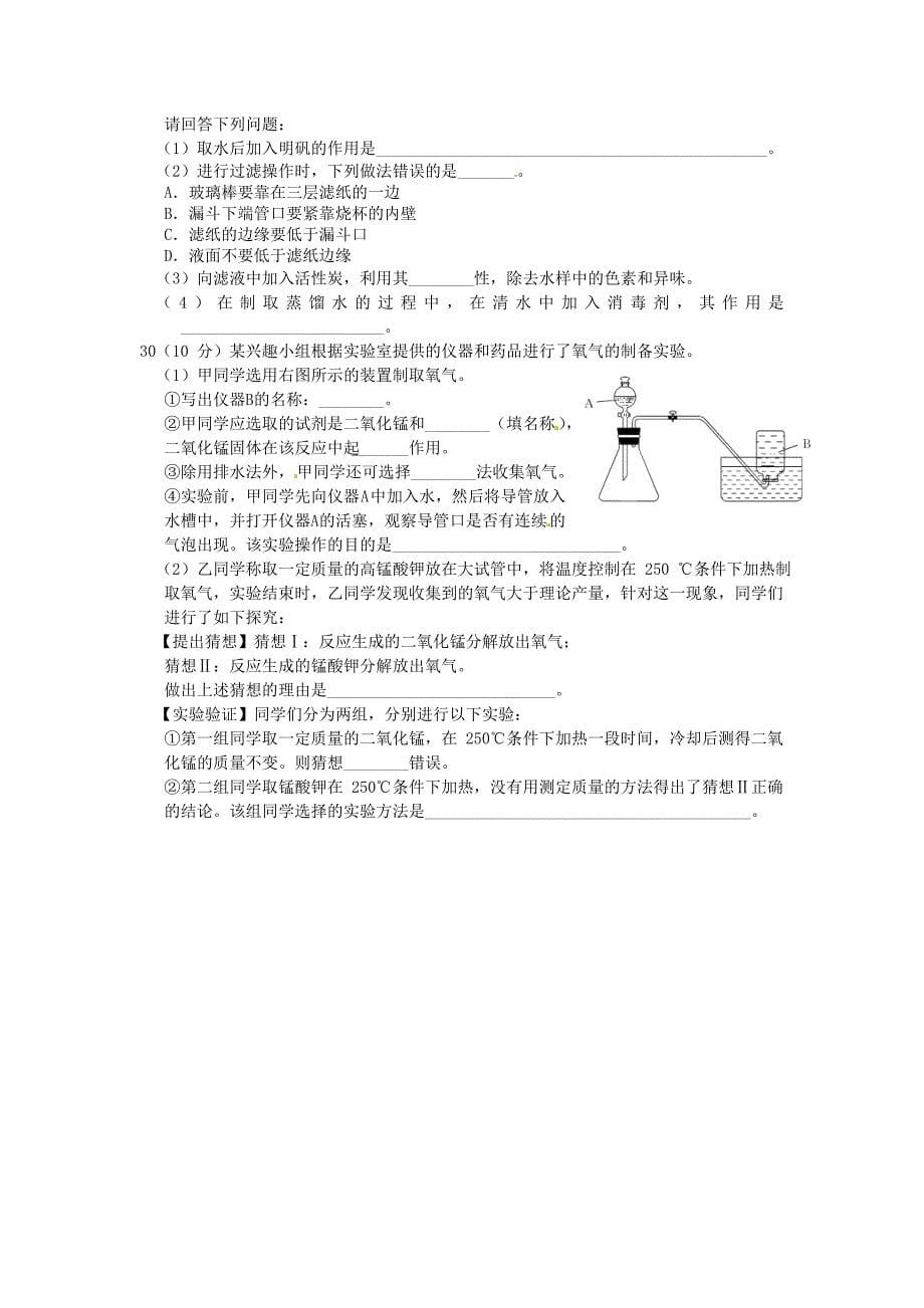 【名校精品】沪教版九年级化学【第2章】身边的化学物质综合检测题含解析_第5页