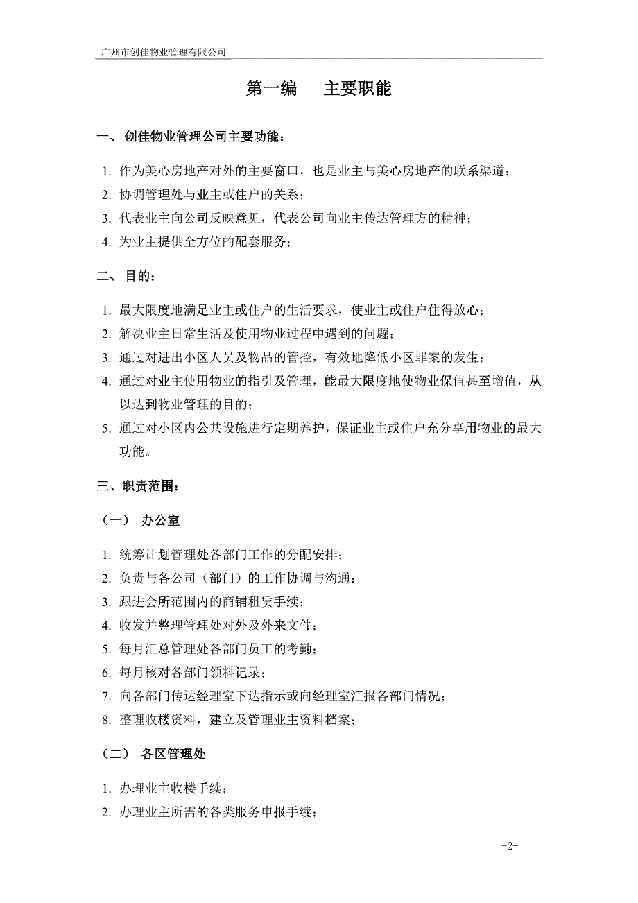 某物业管理公司管理手册范文_第2页