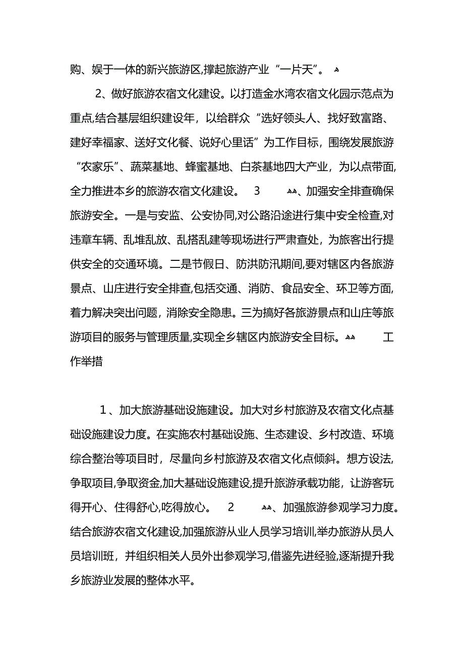 导游个人工作计划范文_第2页