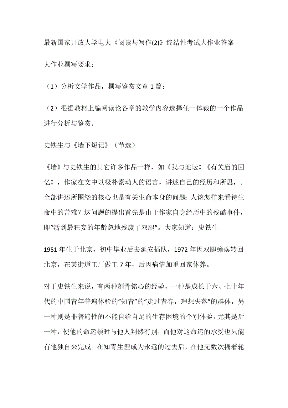 最新国家开放大学电大《阅读与写作(2)》终结性考试大作业答案_第1页