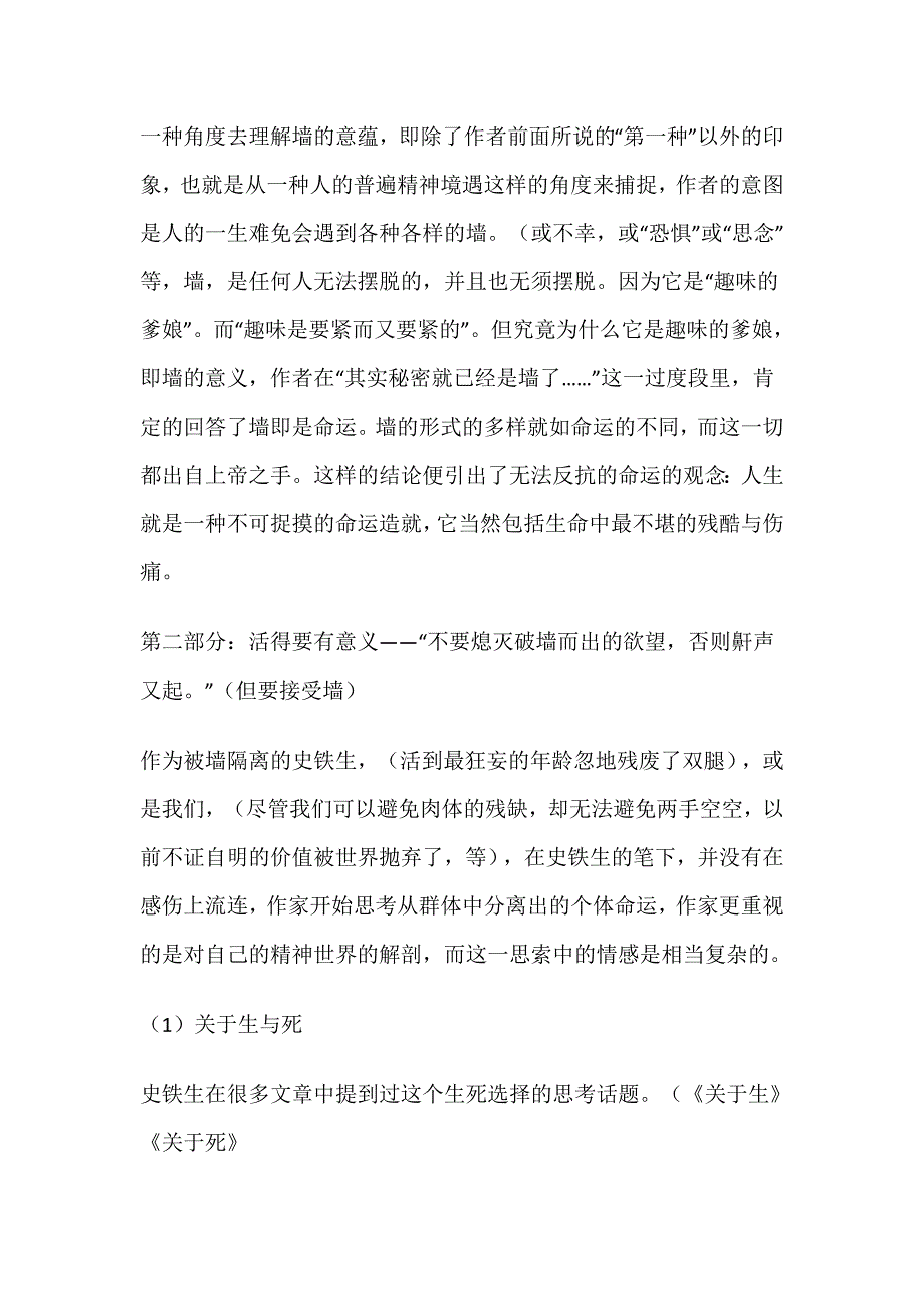 最新国家开放大学电大《阅读与写作(2)》终结性考试大作业答案_第3页