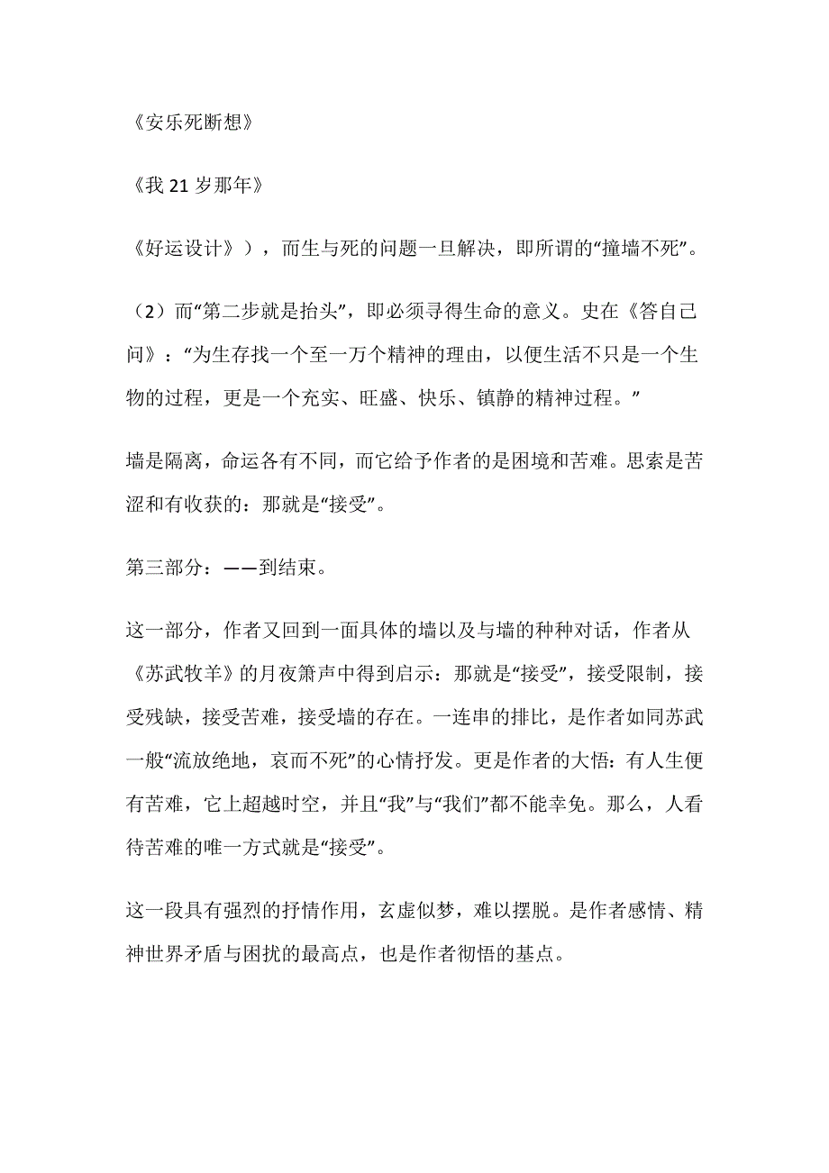 最新国家开放大学电大《阅读与写作(2)》终结性考试大作业答案_第4页