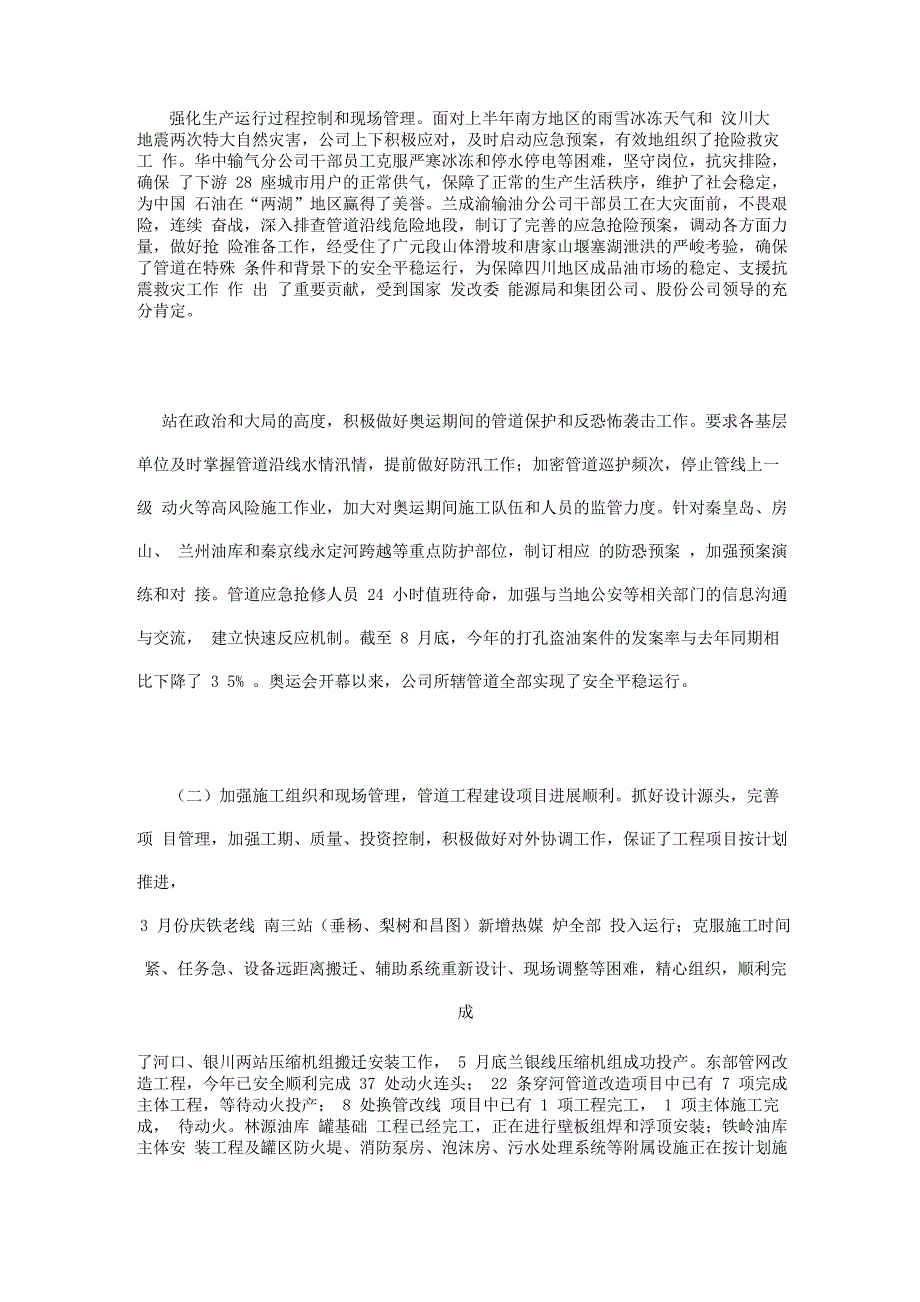 姚伟在管道公司精细化管理研讨会上的讲话_第2页