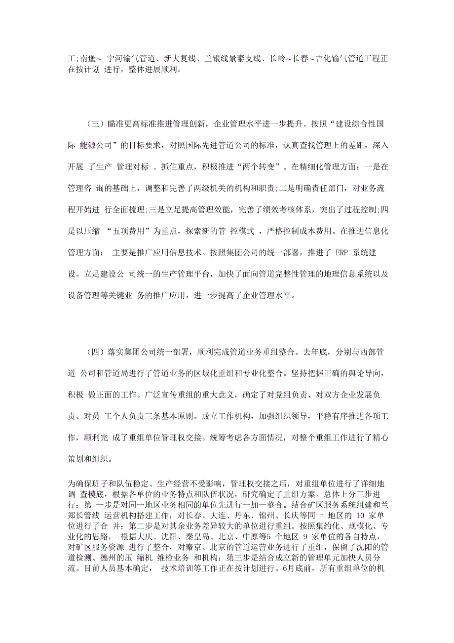 姚伟在管道公司精细化管理研讨会上的讲话_第3页