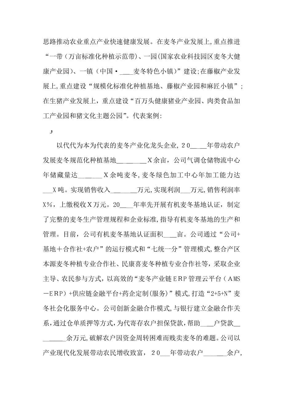 农业一二三产业融合发展情况调研报告_第5页