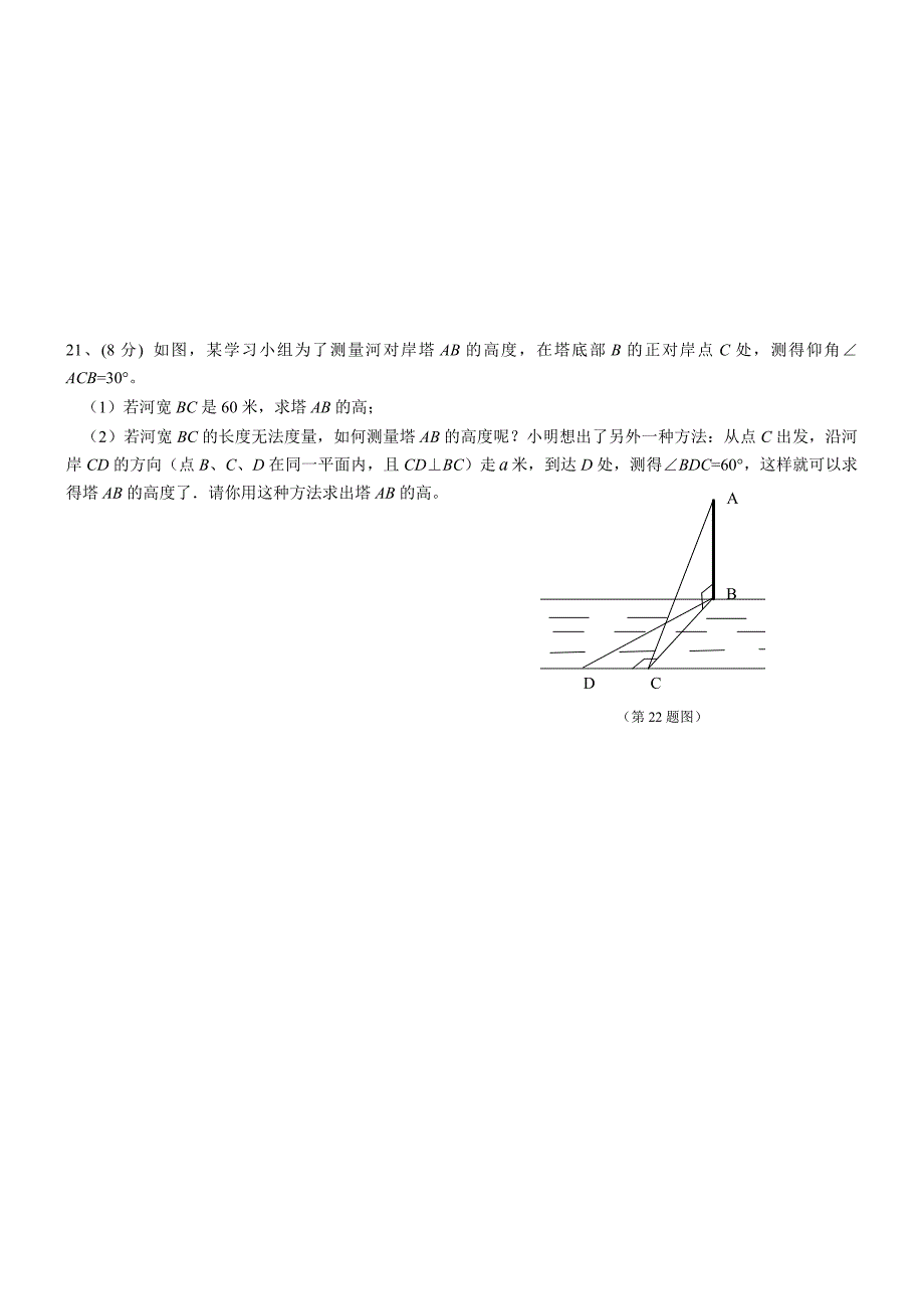 2013年决胜中考数学综合攻略二十七.doc_第3页