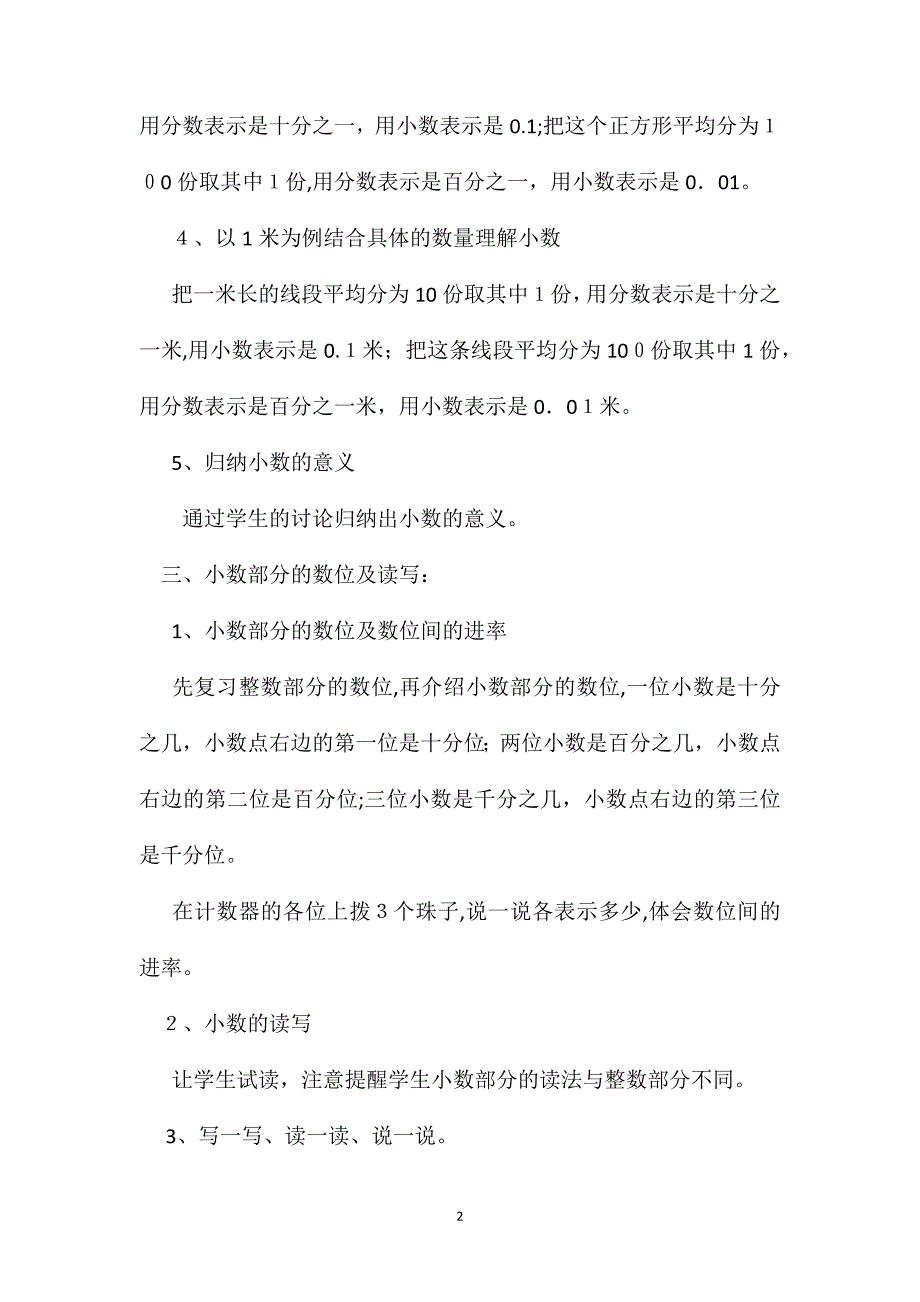 四年级数学教案小数的意义_第2页