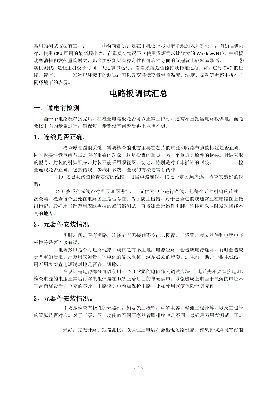 稳定性可靠性测试_第1页