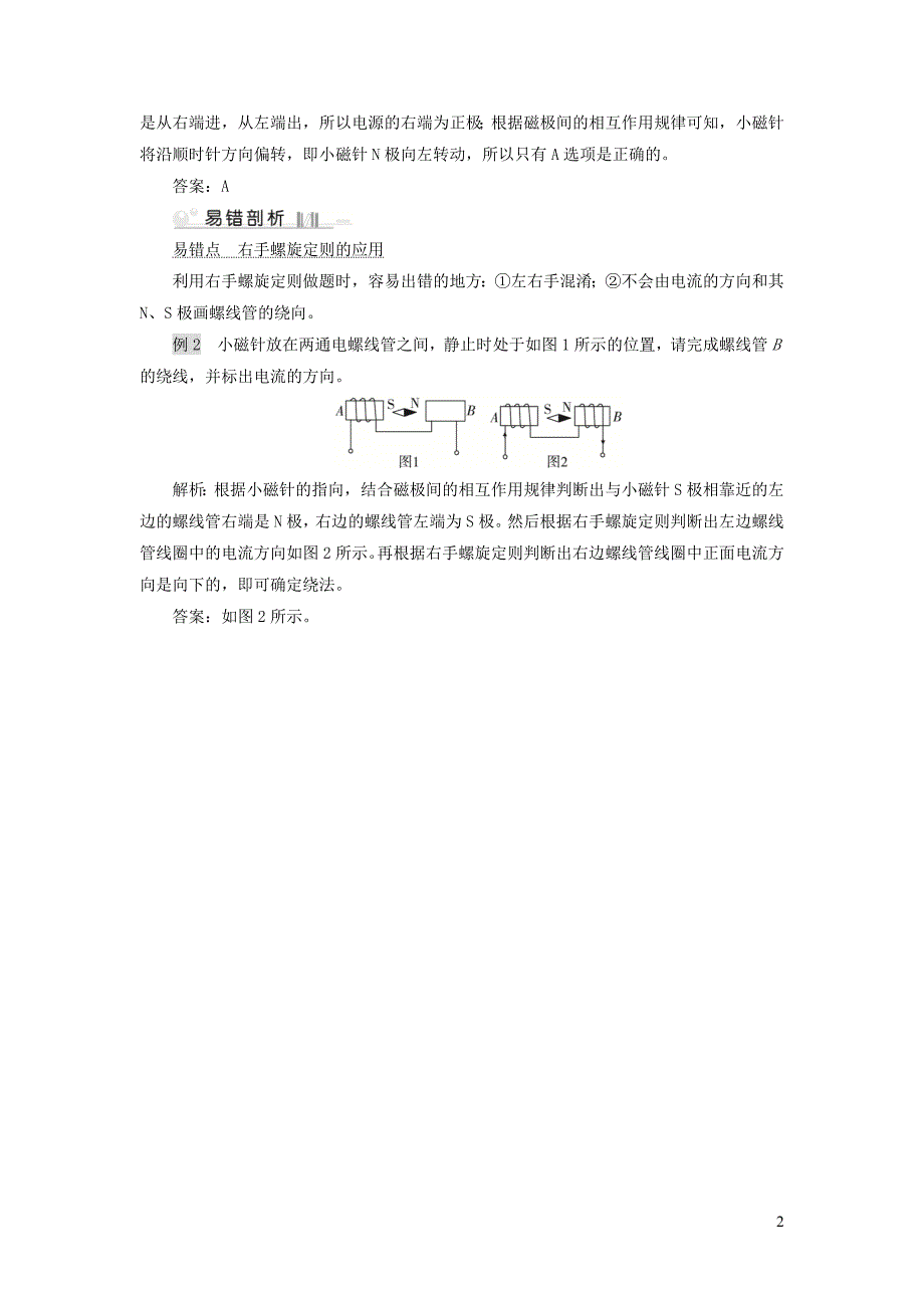 九年级物理全册第14章第3节电流的磁场第2课时右手螺旋定则考点手册新版北师大版0525316_第2页