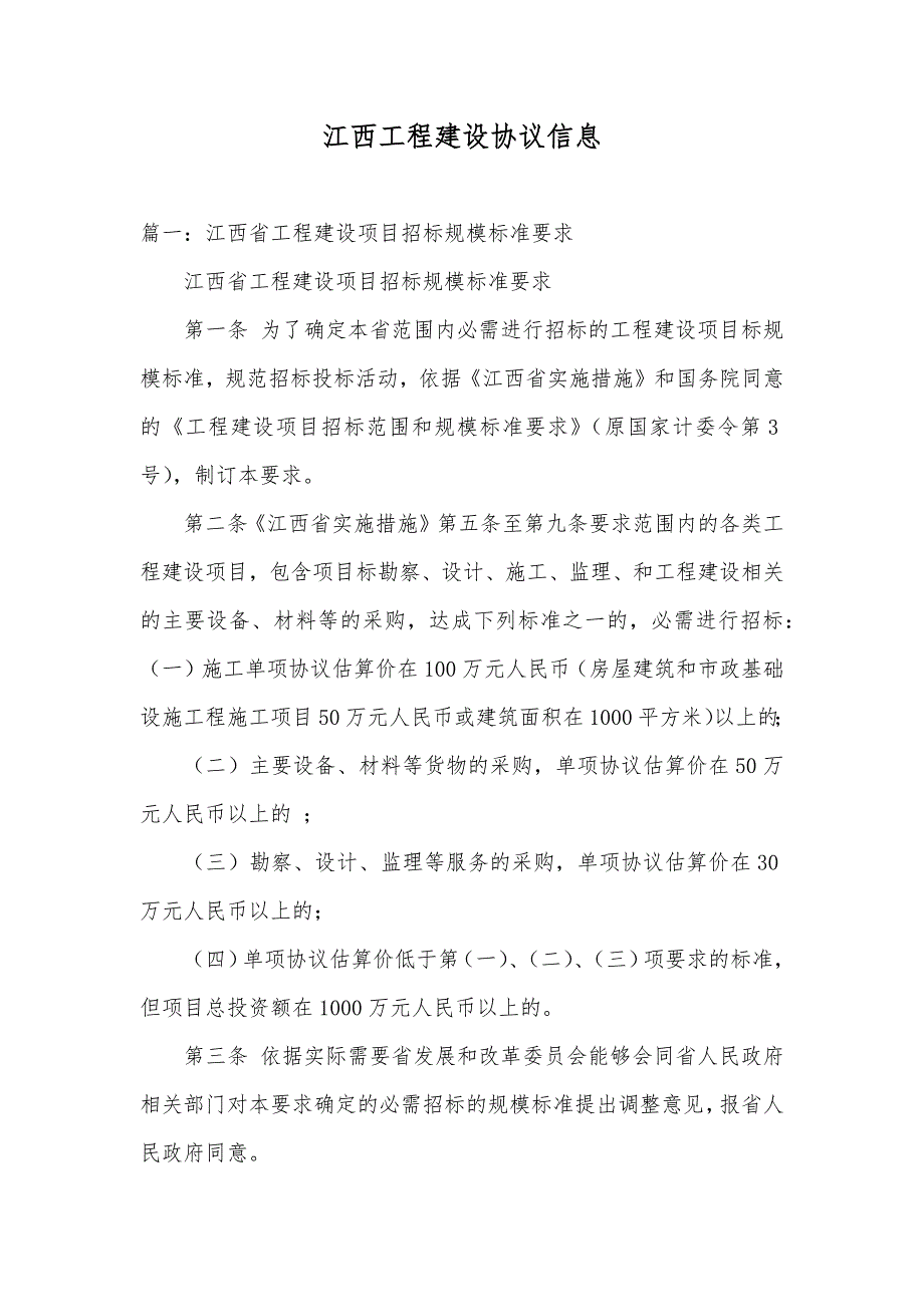 江西工程建设协议信息_第1页