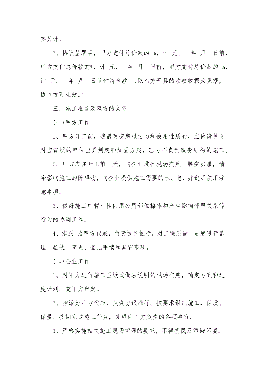 江西工程建设协议信息_第3页