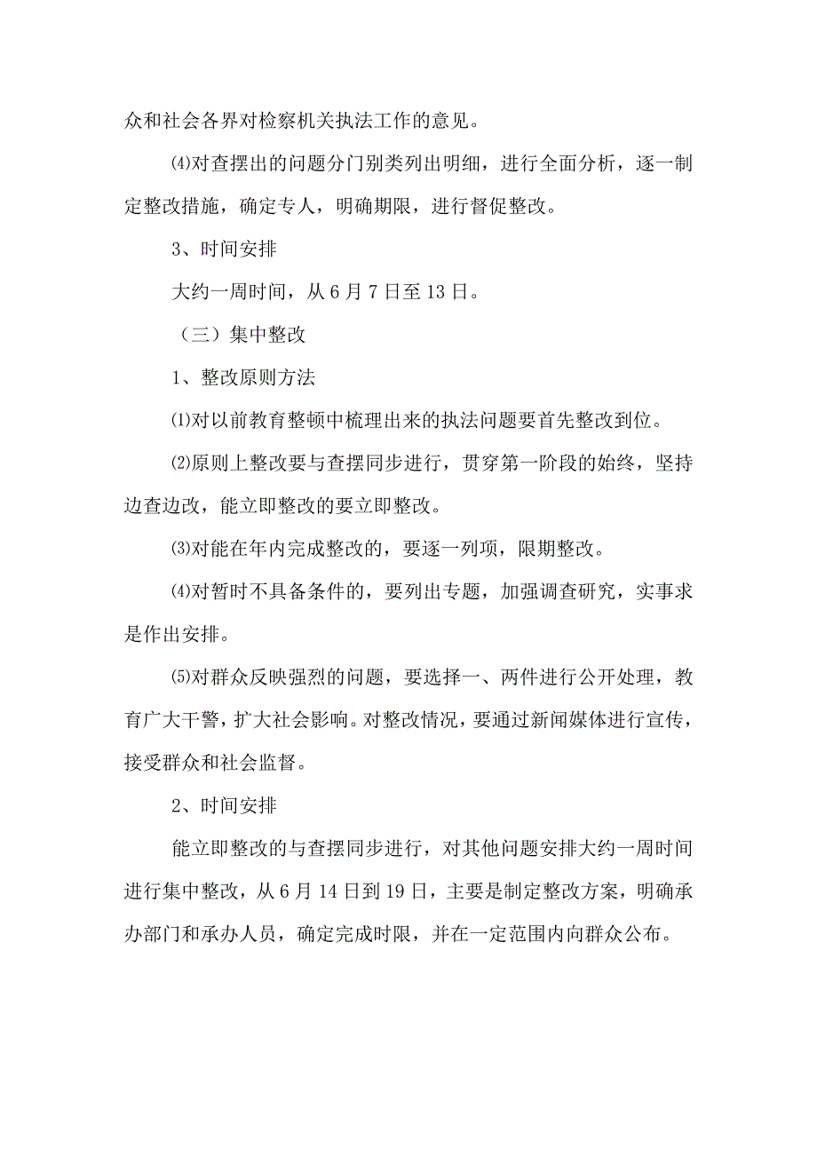 检察院规范执法行为促进执法公正专项整改活动第一阶段工作方案_第4页