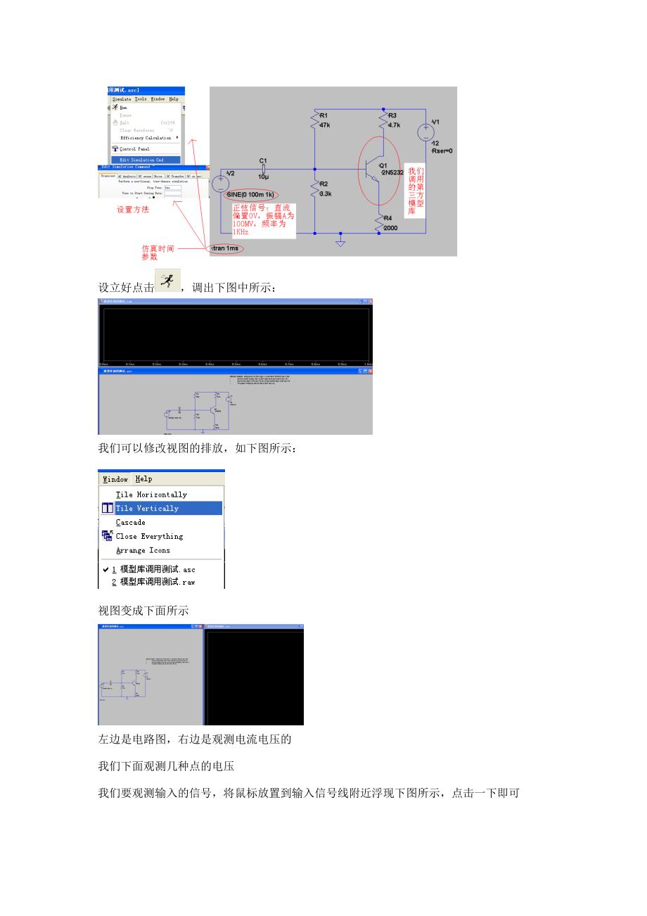 LTSPICE快速入门_第3页