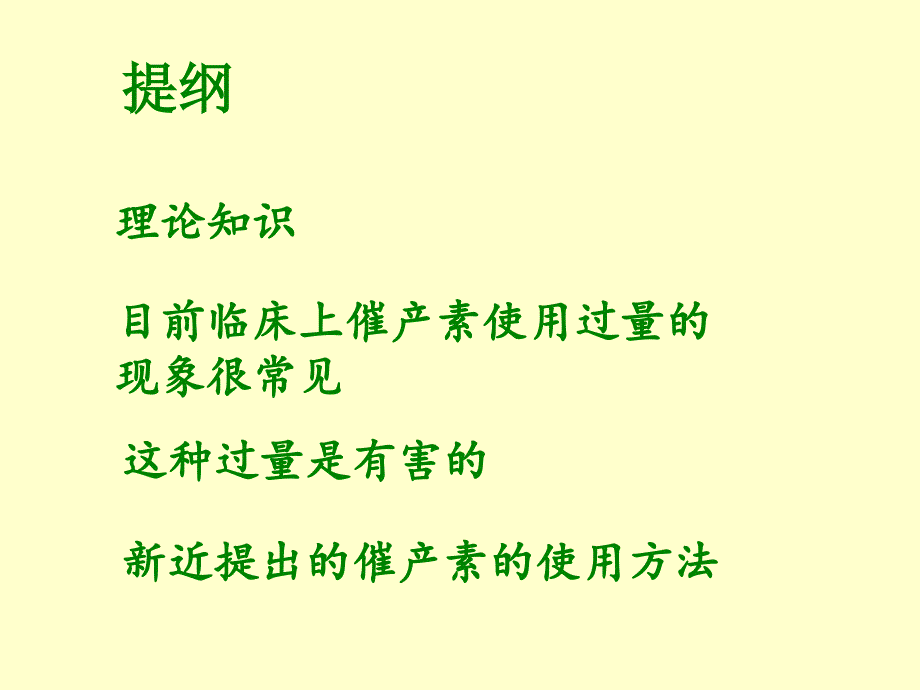 催产素在剖宫产术中的合理应用会议_第3页