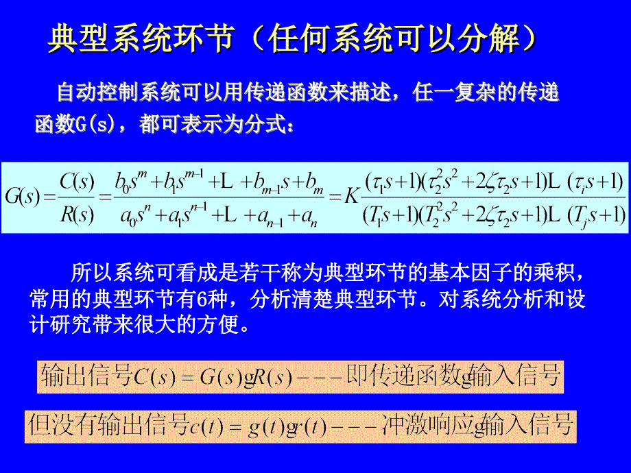 《控制系统的分析》PPT课件.ppt_第3页