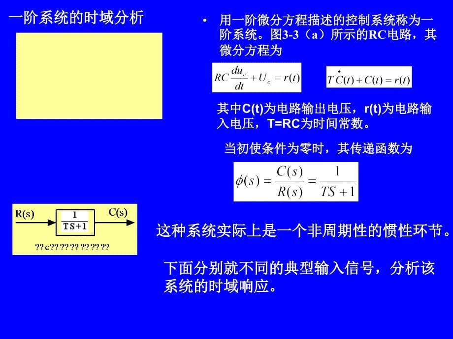 《控制系统的分析》PPT课件.ppt_第5页